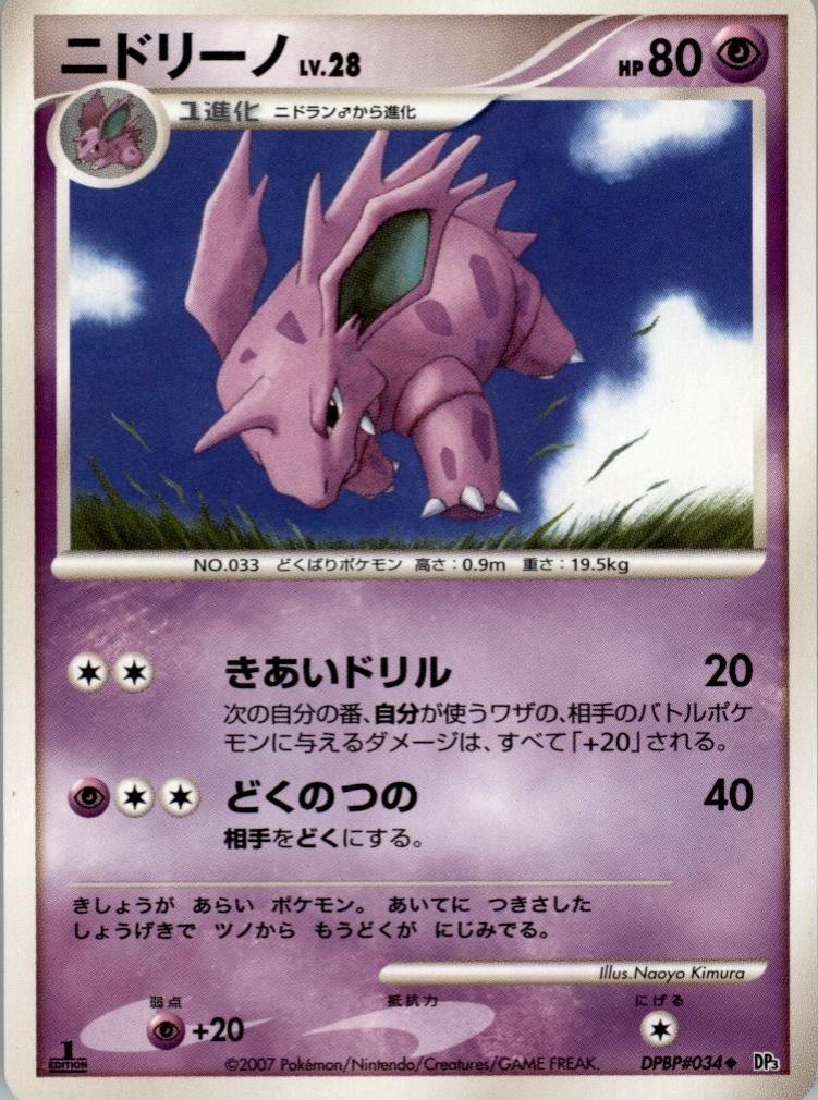 Japanese Shining Darkness Nidorino Pokémon card